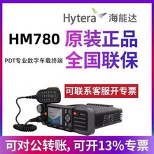 海能达HM780车载对讲机应急消防车载电台大功率数字电台适用