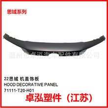 �����ڱ��� 2022˼�� �����ΰ� 71111-T20-H01  71111T20H01