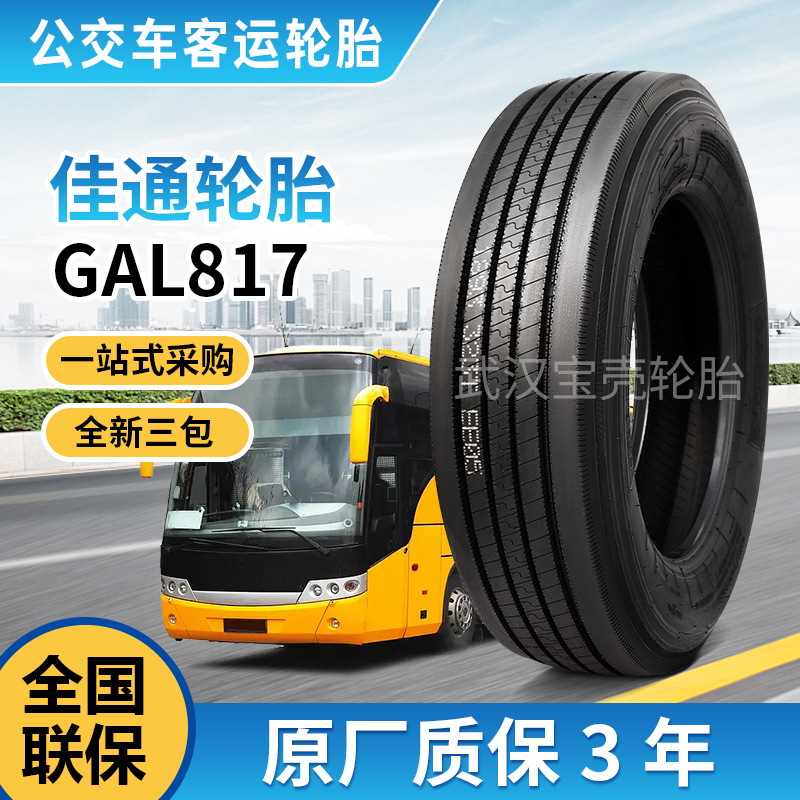 佳通GAL817公交客运轮胎255/70R22.511R22.5全钢真空汽车轮胎货车
