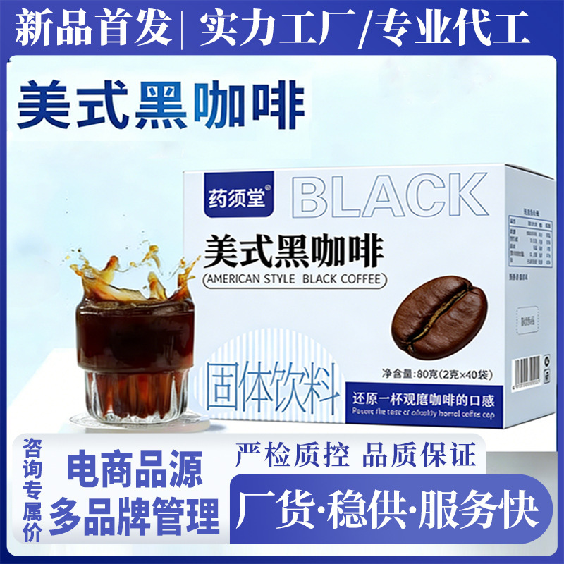 American-style black coffee 80g/box instant black coffee powder fitness partner low-calorie black coffee in stock at the factory American-style black coffee 80g/box instant black coffee powder fitness partner low-calorie black coffee in stock at the factory