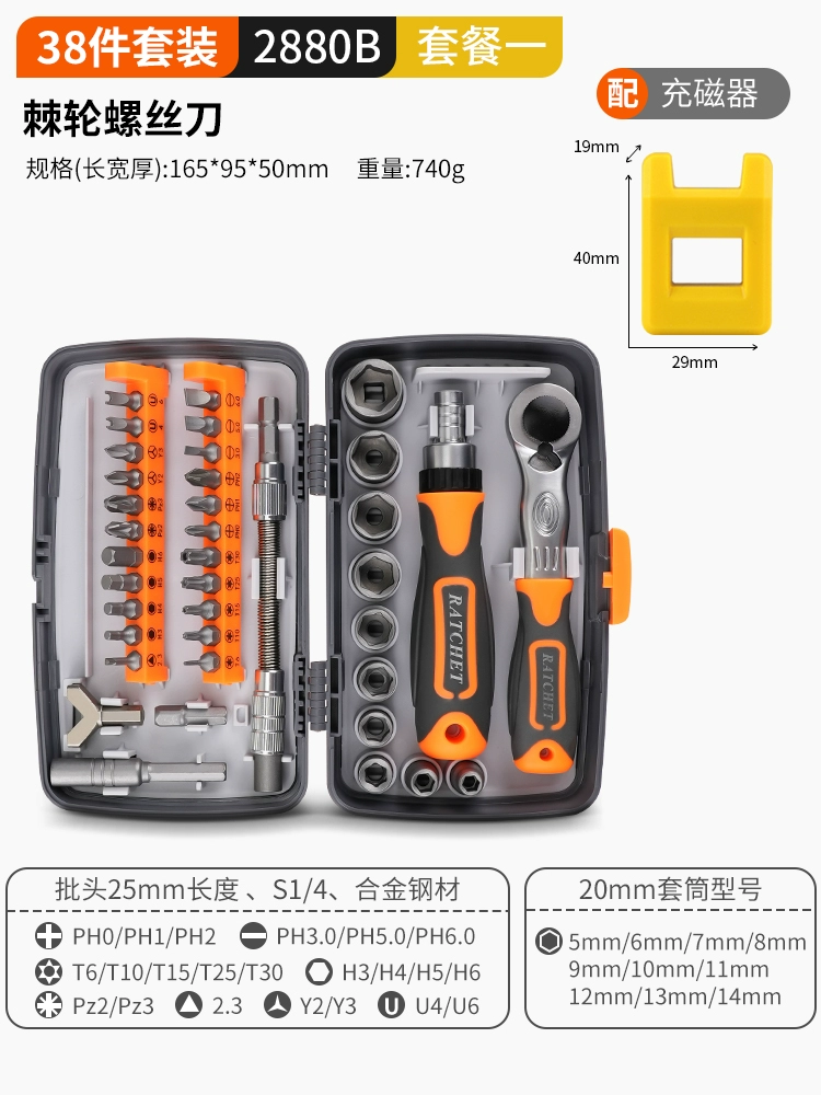  #Ratchet wrench screwdriver set motorcycle car repair and disassembly 38-in-1 portable tool kit