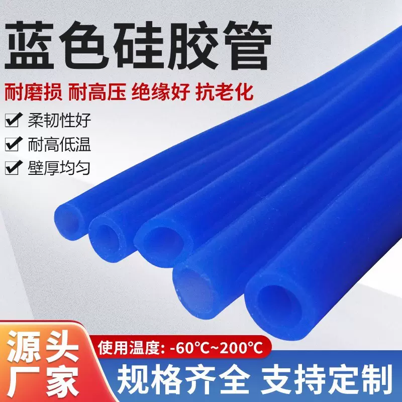 蓝色硅胶管内径1mm/2/3/4/5/6/7/8/9/10/14/16mm耐高温 耐磨 软管