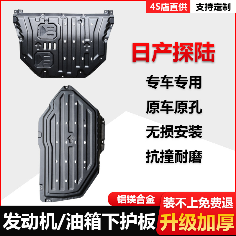 Land exploration engine lower guard plate chassis guard plate fuel tank protection retrofit armour thickened underbody guard plate