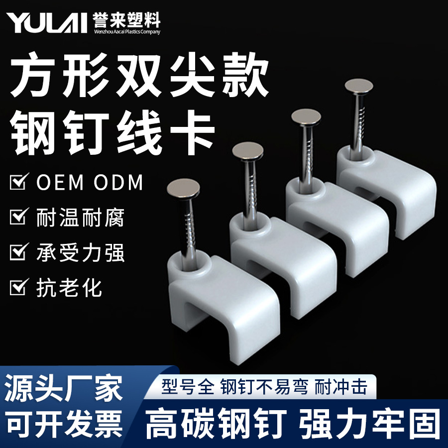 PE方形双尖款钢钉线卡塑料电缆网线线卡中碳钢钉线卡卡扣工厂直销