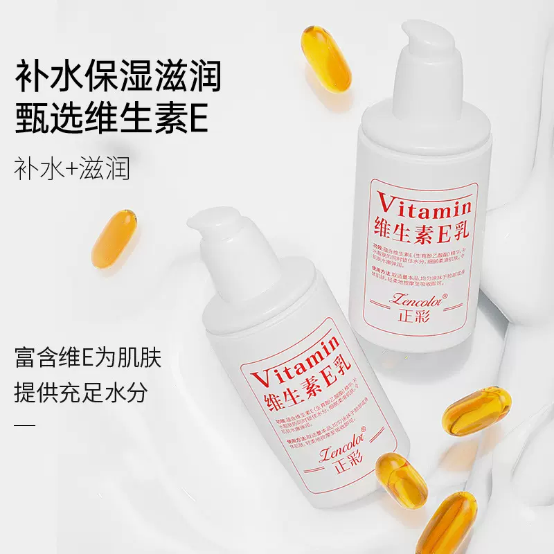 维生素e乳身体乳全身补水保湿温和不油腻素颜乳液霜维E乳现货批发