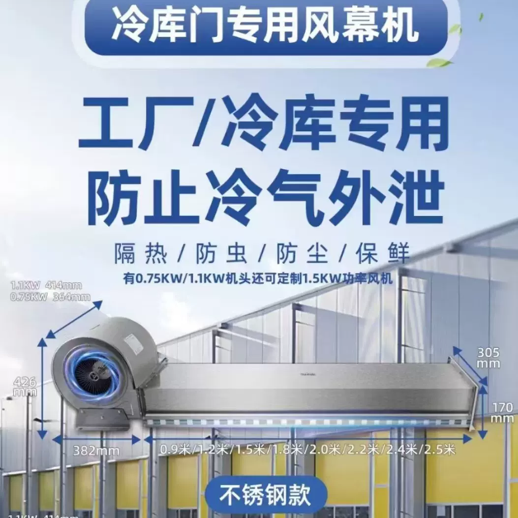 冷库专用离心式不锈钢风幕机工厂必备节能防尘保冷大风量挡风静音