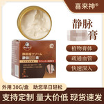 静脉曲z张膏贴 涂抹膏按摩腿部静脉凸起蚯蚓腿脉乐平 现货可代发