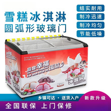 海鲜速冻圆弧雪糕柜家用冷柜商用卧式展示柜门饮料柜冰柜冷冻柜柜