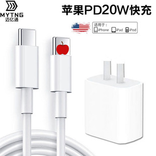 Suitable for Apple data cable pd fast charging cable iPhone12 charging cable pd data cable 20W American standard charger