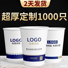 广告纸杯定logo印logo一次性水杯子商用加厚定logo整箱订1000只家