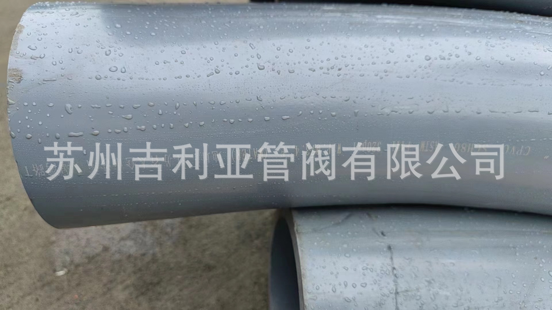 哈氟亚CPVC美标SCH80 (1)