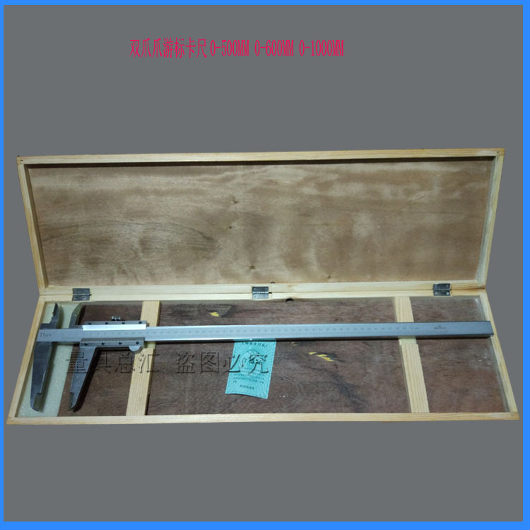 上海长量双刀爪游标卡尺0/500/600mm双刀爪游标卡尺