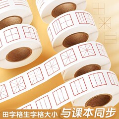 修正シール小学生修正紙田字字誤字ピンイン格米字格英語格修正シール修正