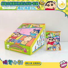 正品蜡笔小新布艺毛绒磁吸冰箱贴盲袋公仔书包挂件潮玩二次元周边