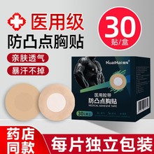 乳贴男士马拉松跑步透气胸贴防凸乳头贴夏季隐形一次性隐形敷贴