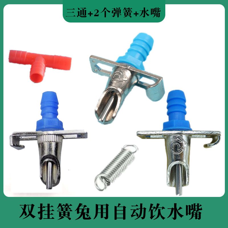 兔用自动饮水器双挂簧饮水嘴宠物貂狐狸饮水碗养殖乳头式喂水器