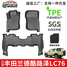 适用于23年-至今丰田兰德酷路泽LC71/LC76/LC79汽车脚垫TPE尾箱垫