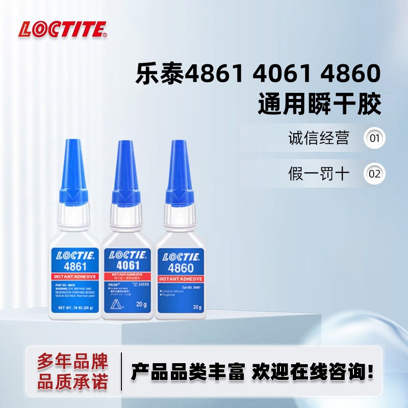 乐泰4011 4061 4161 4860 4861 7701-50g医用医疗级粘金属瞬干胶