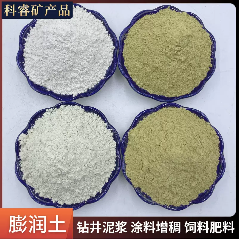 钙基纳基膨润土饲料添加增稠钻井泥浆膨润土黄色白色膨润土