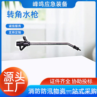 Qzw-01 Multifunctional Water Gun Fire Breaking Piercing Water Gun Sewer Ship Cabin Hidden Fire Fire Spray Gun