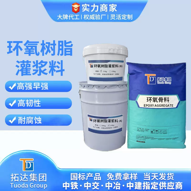 环氧树脂灌浆料耐腐蚀油性环氧树脂灌浆料改性环氧灌浆料厂家直销