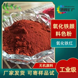 其他颜料;氧化铁红;氧化铁黄