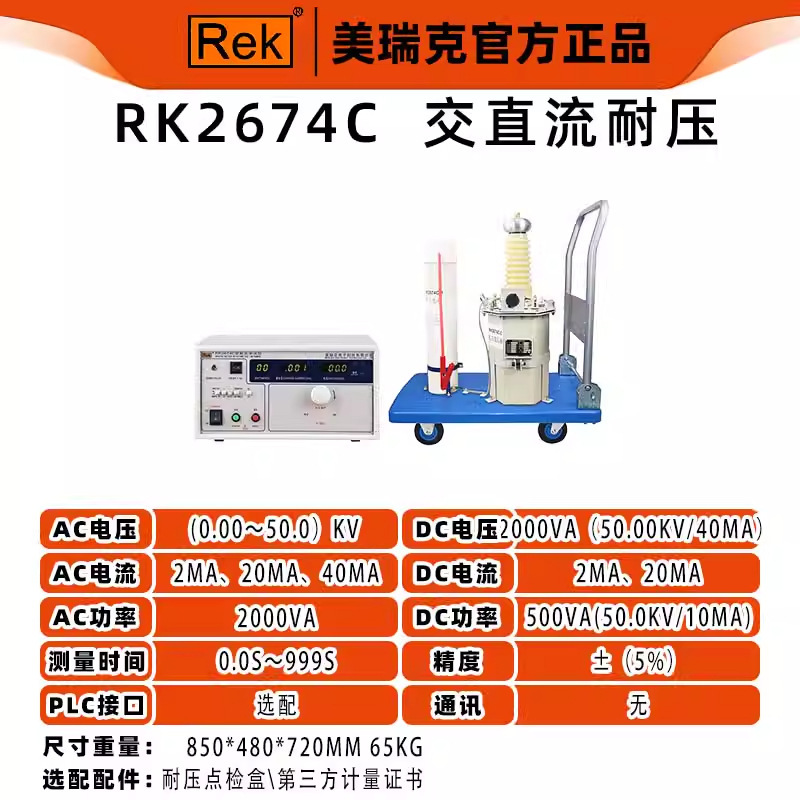 Merrick 耐電圧試験器 プログラム制御 AC/DC 絶縁耐電圧計 RK2670AM 絶縁耐力 5KV/10KV|undefined