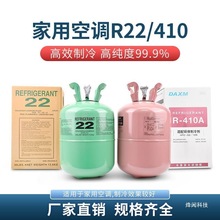 家用R22氟利昂空调冷媒制冷配件剂雪种410工程冷媒制冷剂制跨境11