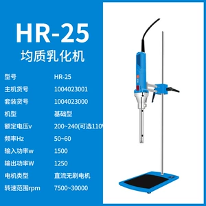 上海沪析 Эмульгатор HR-25D, высокоскоростной сдвиговый гомогенизатор, смеситель-диспергатор, цифровой дисплей, синхронизация, перемешивающий гомогенизатор