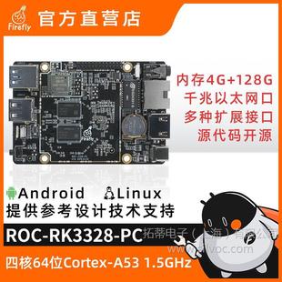 ROC-RK3328-PC quad-core 64-bit entry-level development board Mini PC ARM development industrial core board