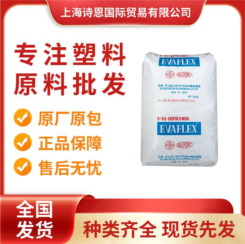 EVA 日本三井 420 复合挤出耐低温混合加工密封剂工业应用粘合剂