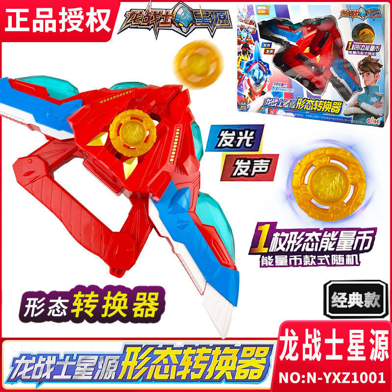 Dragon Warrior Star Source Energy Converter Deluxe Sound and Light Children's Deformation Toy Boy New Original Yuanbao Sword Heart