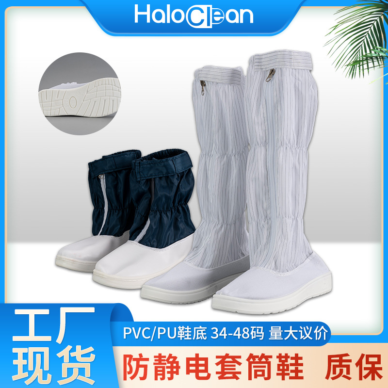 厂家批发防静电套筒鞋PVC/PU软底高筒鞋无尘洁净套筒防静电工作鞋