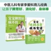 Recipe for strengthening the spleen and nourishing the stomach and growing the baby + 2 volumes of good spleen and stomach diseases