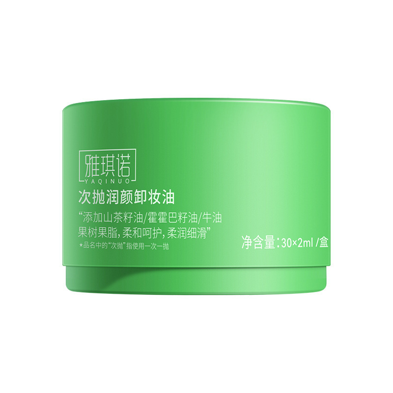 雅琪诺次抛润颜卸妆油便携式旅游装温和不深层清洁卸妆油批发|undefined