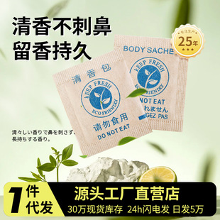 Janis shoes deodorant deodorant bag clothes packaging incense deodorant e-commerce sachet diy wholesale