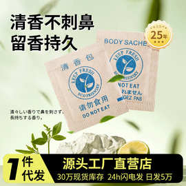 佳尼斯鞋子除味除臭包衣服包装香片除臭净味电商香包香囊diy批发