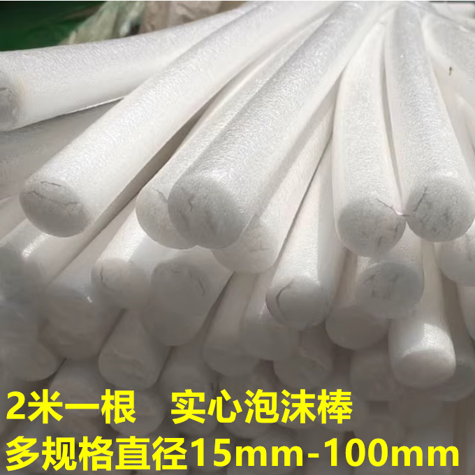 多规格epe白色实心简约包装填充用品防水隔热防震泡沫棒