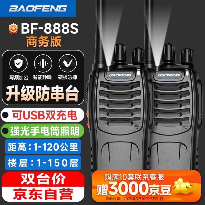 BF-888S USB 듀얼 충전 업그레이드 [2개 팩]