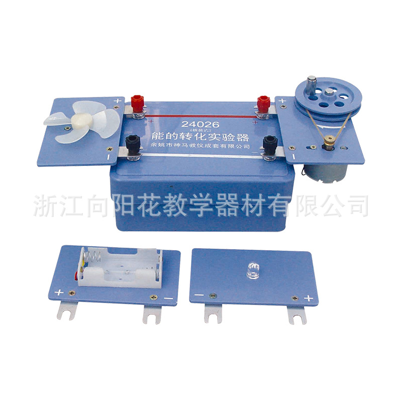 厂家直销24025 能的转换实验器 物理仪器 教学仪器
