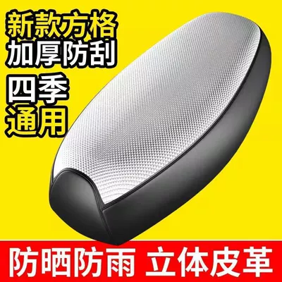 Suitable for Electric Scooter Seat Covers, Electric car cushion - silver-checkered-medium-electric-motorcycle-seat-cover