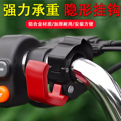 オートバイ電気自動車フック、強力な耐荷重フロントユニバーサルバッテリー自転車ハンドルバー吊り下げ専用収納バックル
