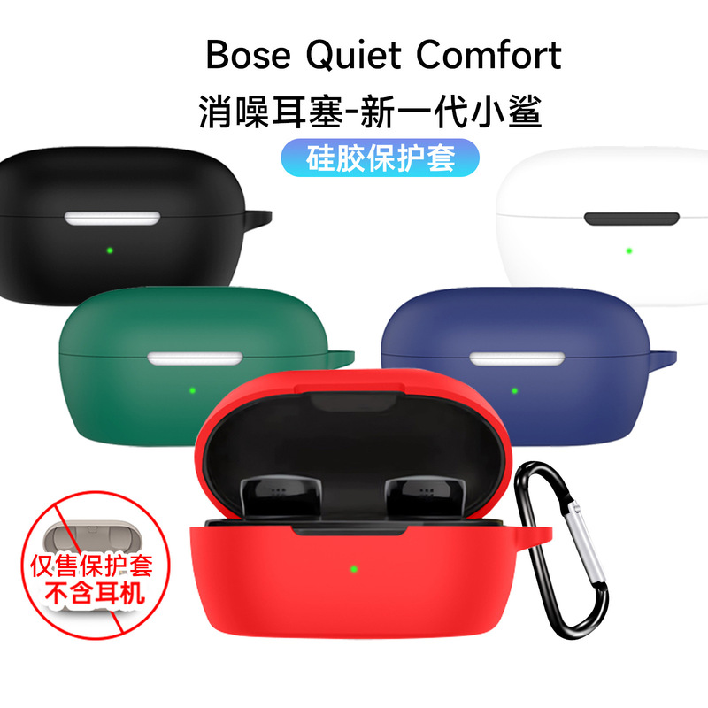 Applicable Dr. Bose QuietComfort New Generation Shark Silicone Earphone Cover Dust-proof, Drop-proof and Noise-reducing Ears Applicable Dr. Bose QuietComfort New Generation Shark Silicone Earphone Cover Dust-proof, Drop-proof and Noise-reducing Ears