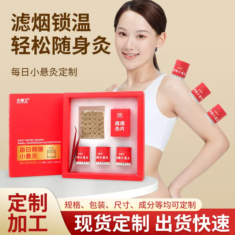 悬灸筒定制艾灸筒微烟旋转控温艾灸盒可替换胶贴随身灸每日小悬灸