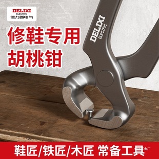 Delixi Walnut Pliers, Nail Pliers, Woodworking Nail Removal Pliers, High-Heeled Shoe Heel Repair Tool, Jin Ye