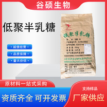 低聚半乳糖食品级 甜味剂功能低聚糖膳食纤维低聚半乳糖 现货速发