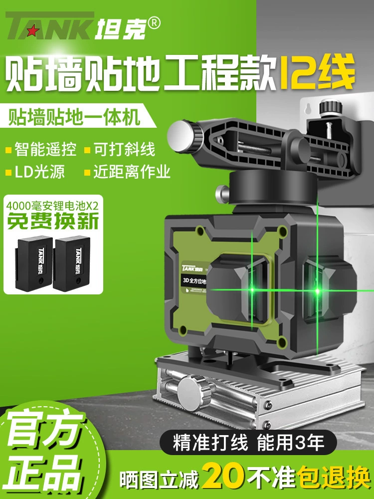 Танк 12-линейный зеленый свет инженерная установка настенный лазерный уровень инфракрасный настенный и напольный интегрированный уровень высокой точности