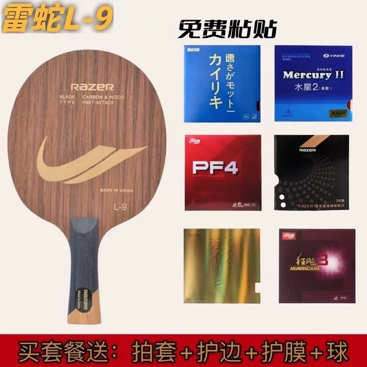Razer L-9 Carbon Table Tennis Blade Adult Children Offensive Table Tennis Racket Others