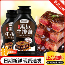 黑胡椒酱230g牛排酱西餐厅专用调料低脂黑椒汁意大利面酱批发商超