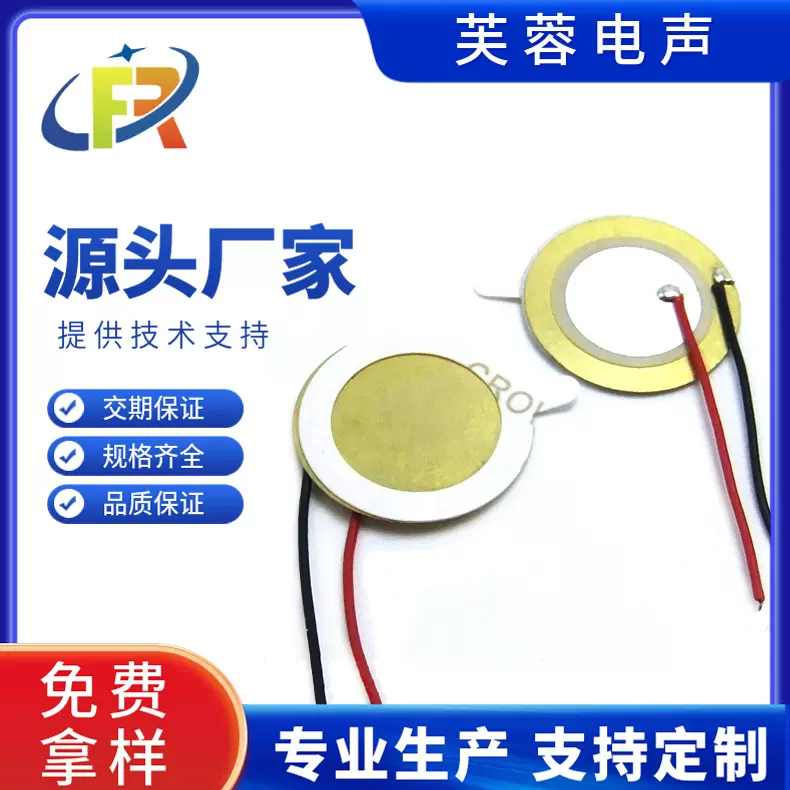 20MM铜蜂鸣片带3M双面胶压电陶瓷片焊线大声 压电BUZZER